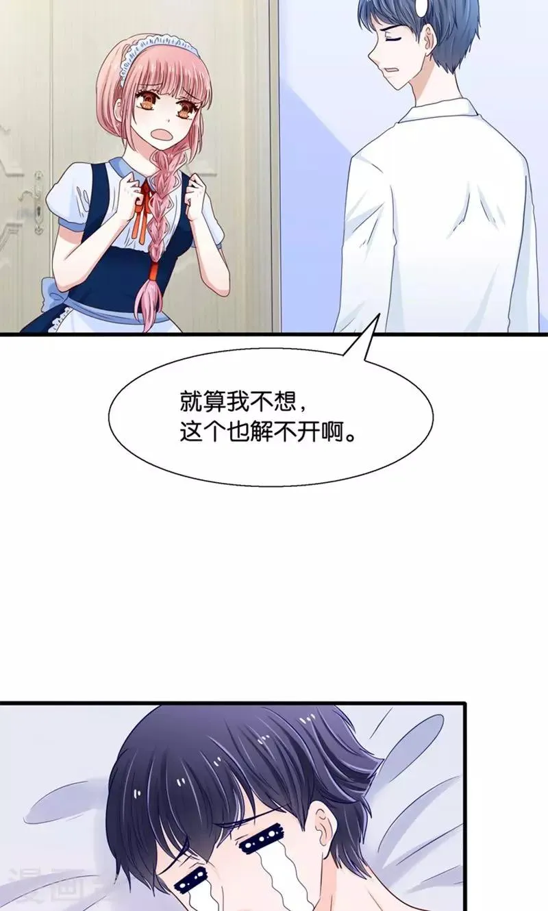第18话 好基友，拉红线 第17页