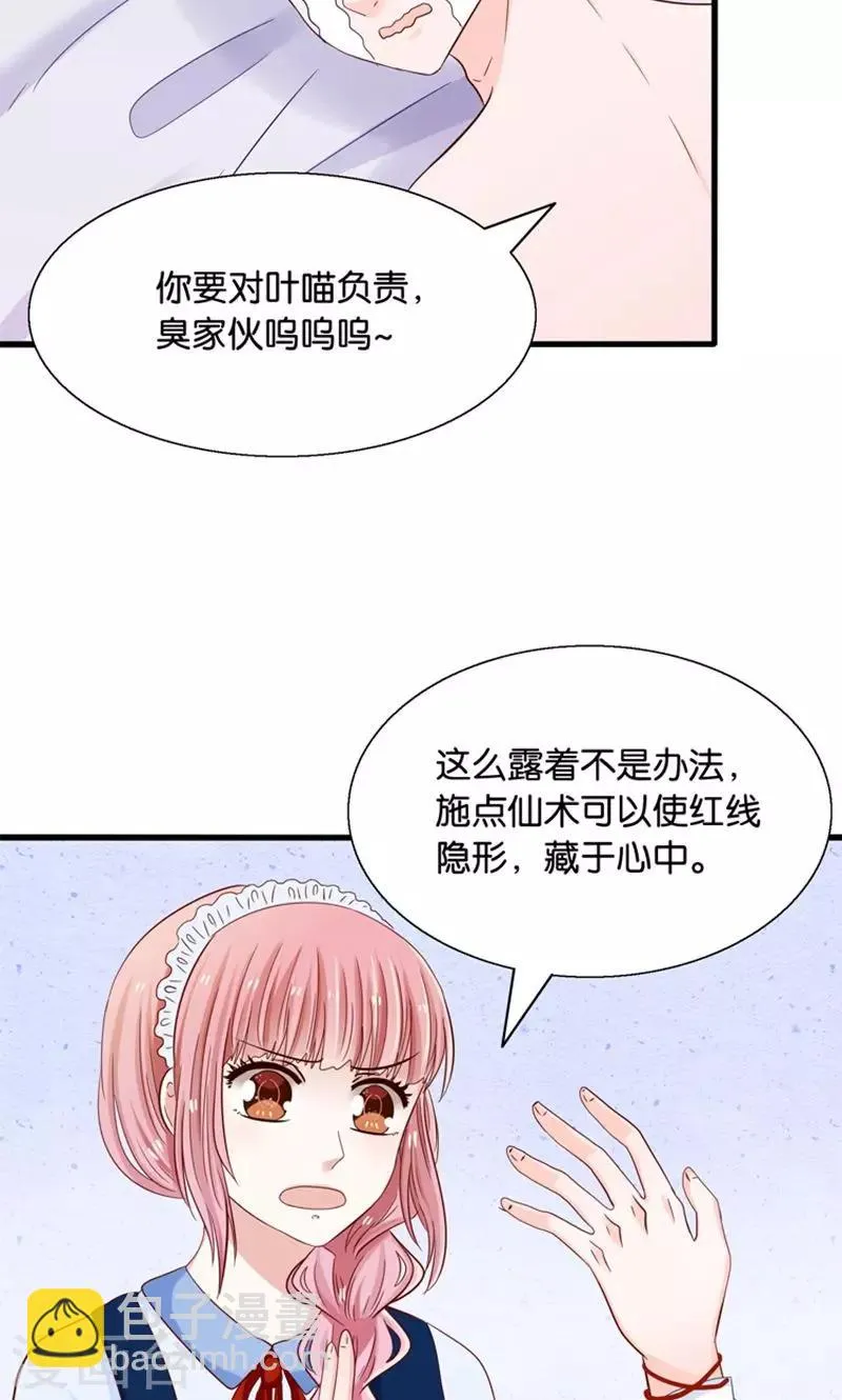 第18话 好基友，拉红线 第18页