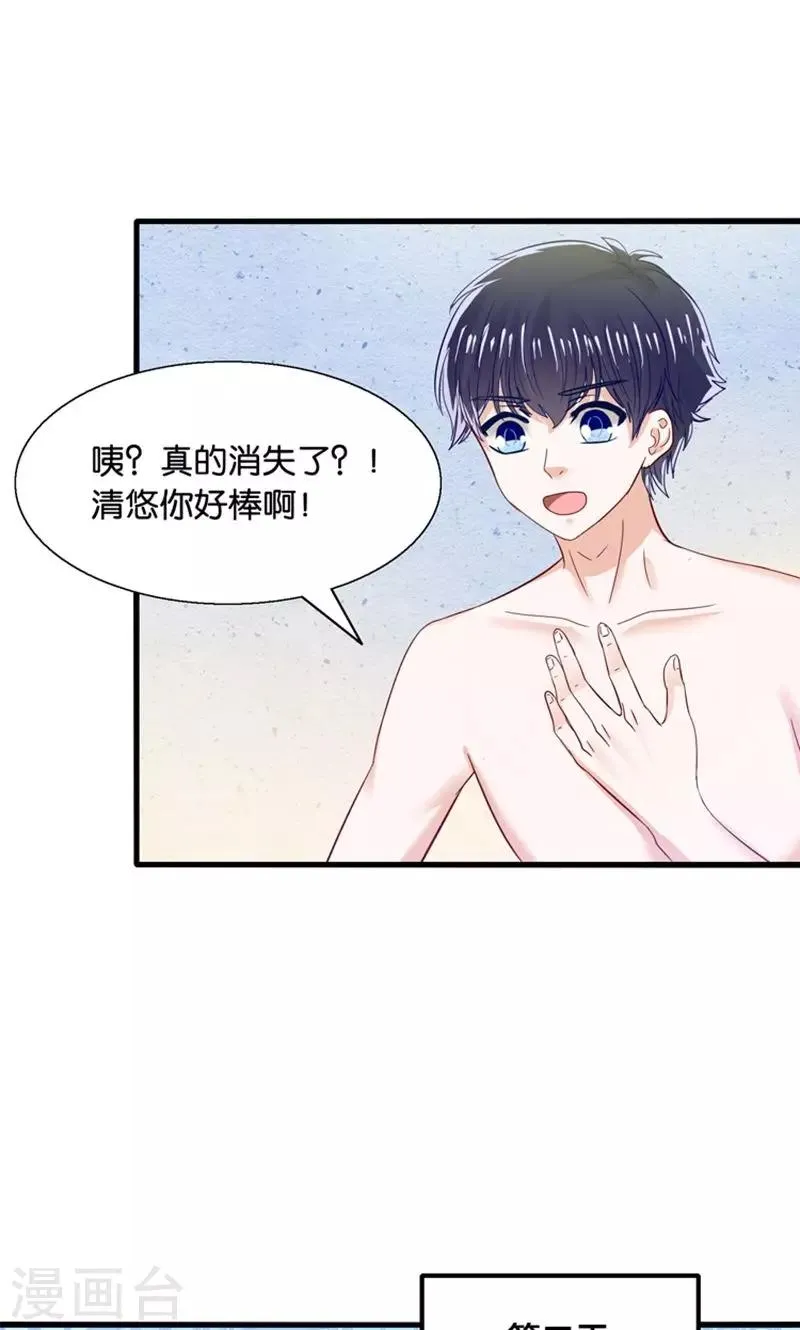 第18话 好基友，拉红线 第20页