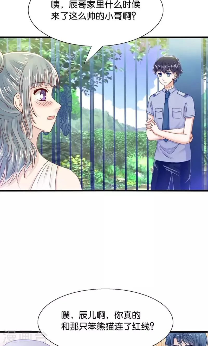 第18话 好基友，拉红线 第23页