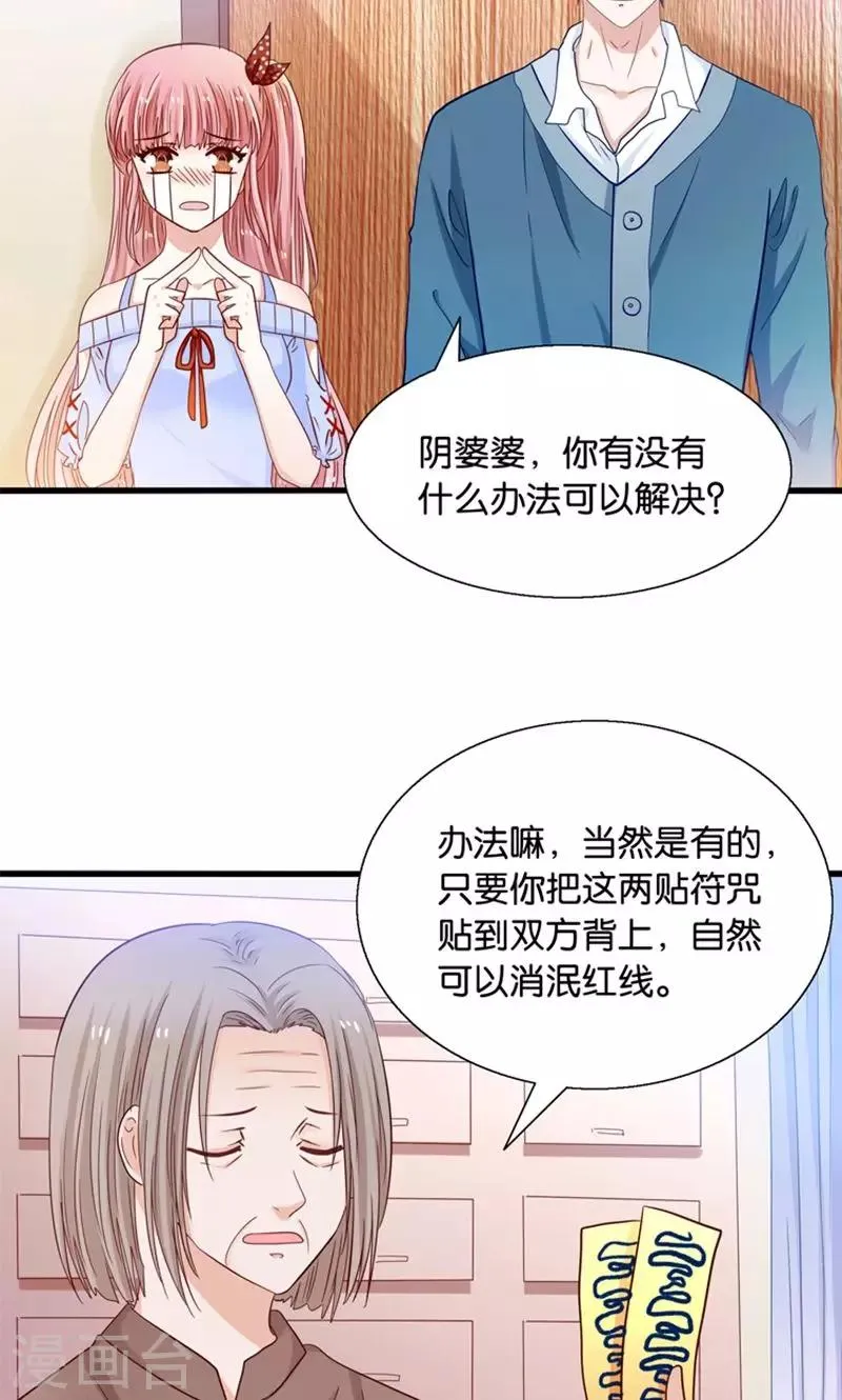 第18话 好基友，拉红线 第25页