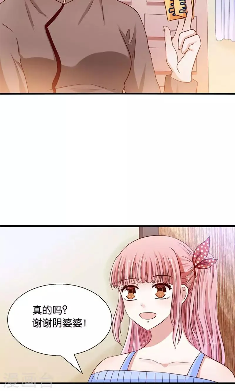 第18话 好基友，拉红线 第26页