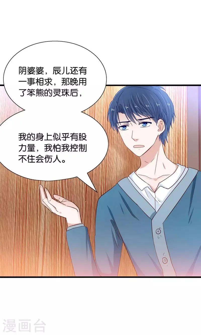 第18话 好基友，拉红线 第27页