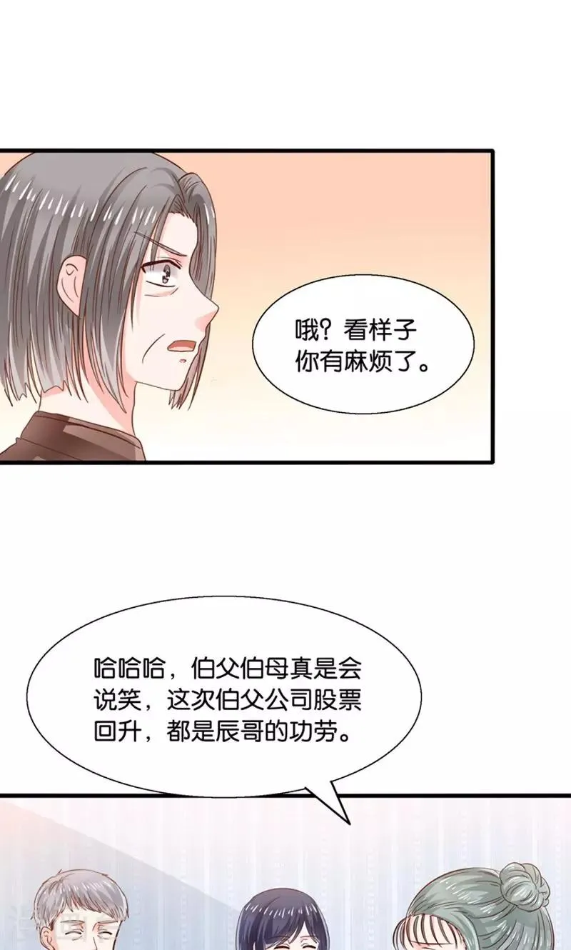 第18话 好基友，拉红线 第28页