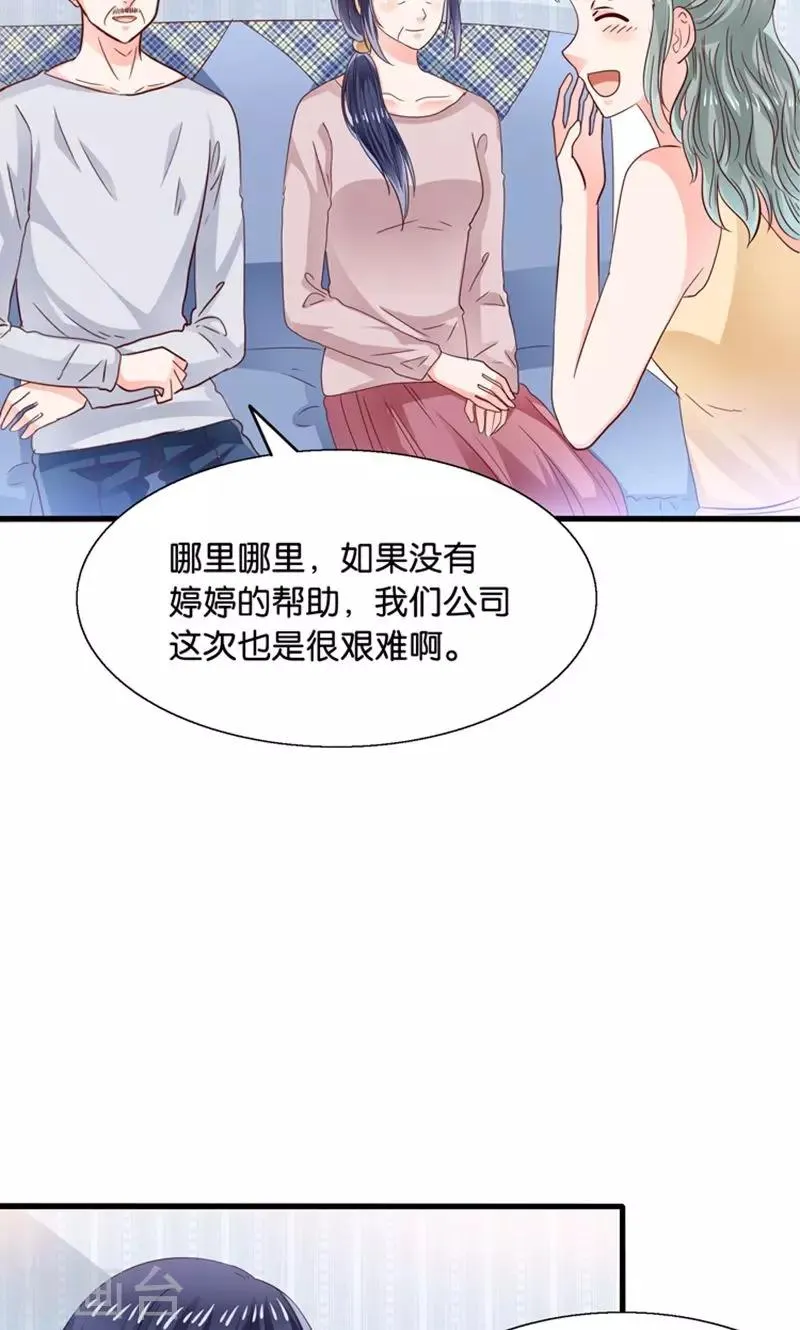 第18话 好基友，拉红线 第29页
