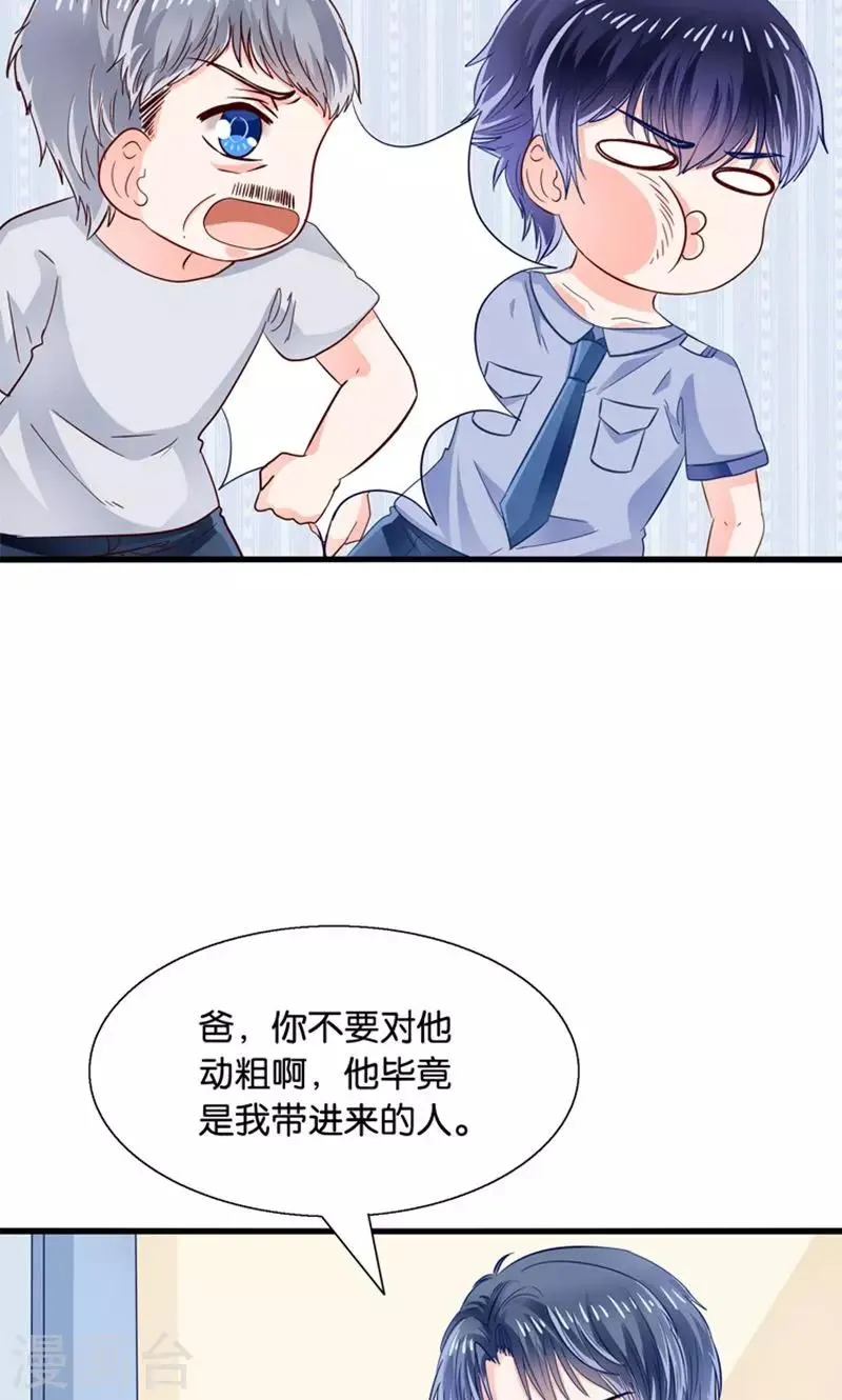 第18话 好基友，拉红线 第35页