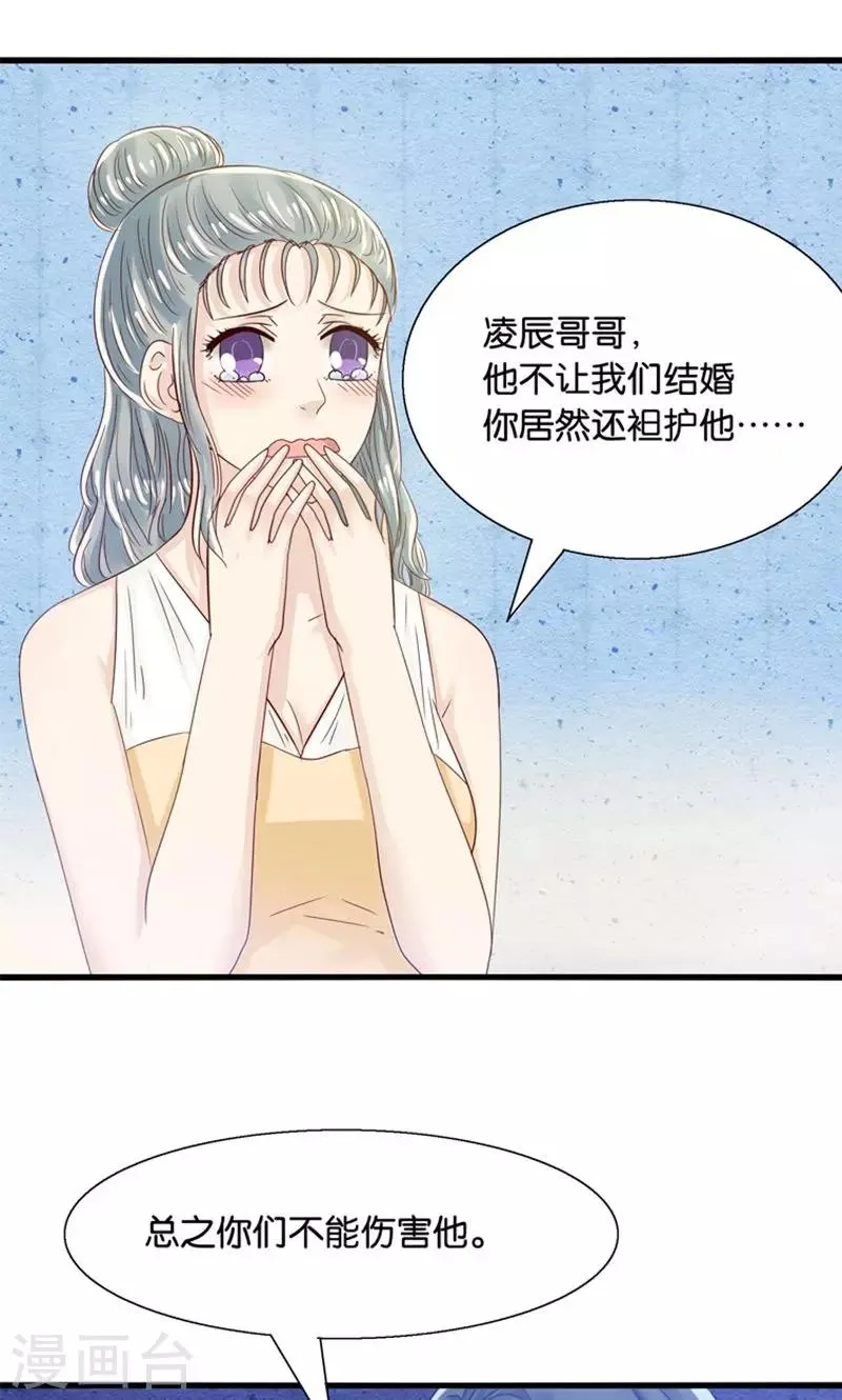第18话 好基友，拉红线 第37页
