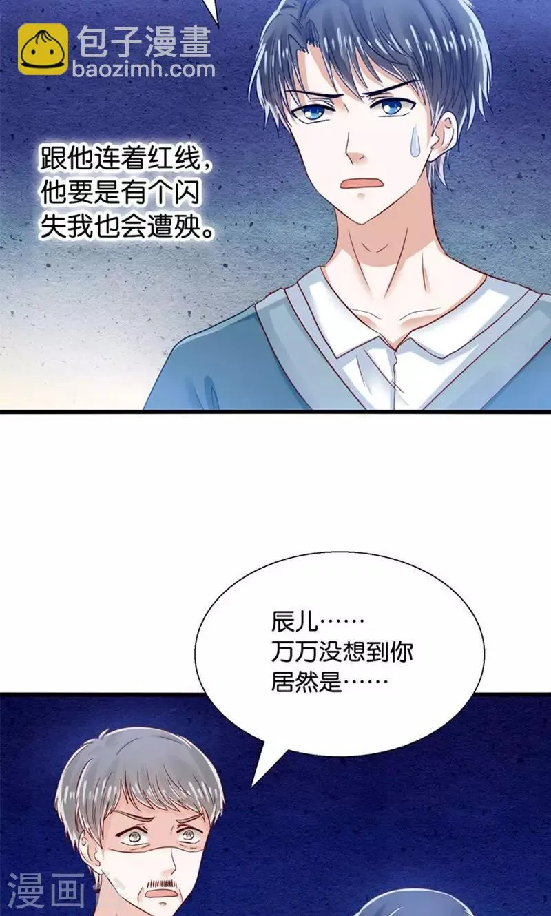 第18话 好基友，拉红线 第38页