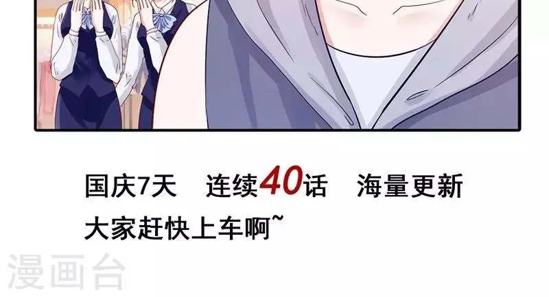 第18话 好基友，拉红线 第40页