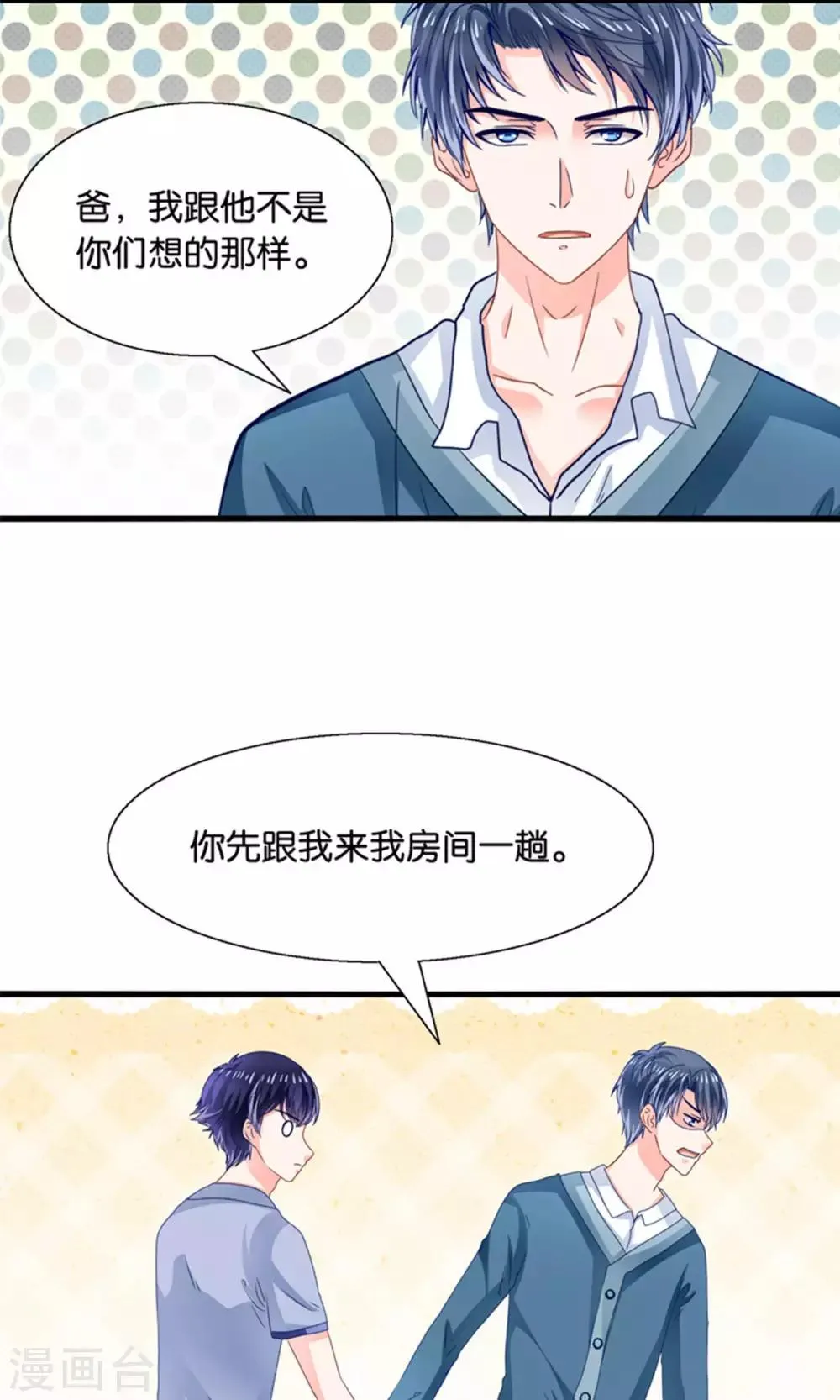 第19话 保安和总裁的不可说 第2页