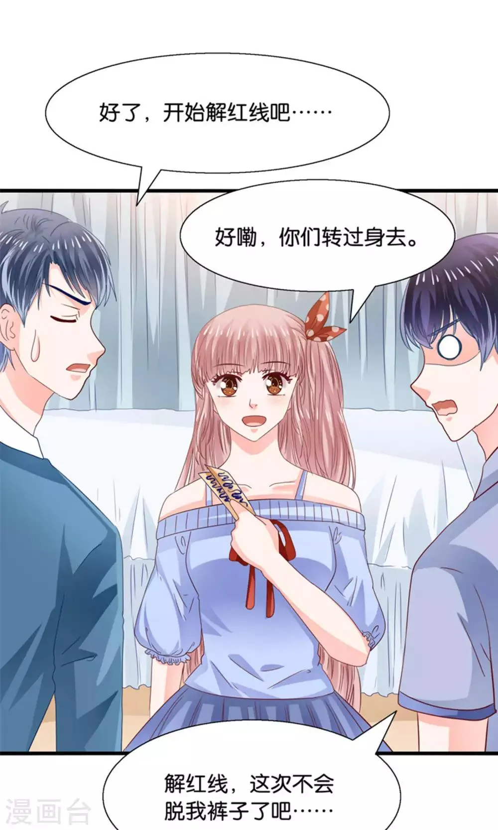 第19话 保安和总裁的不可说 第4页
