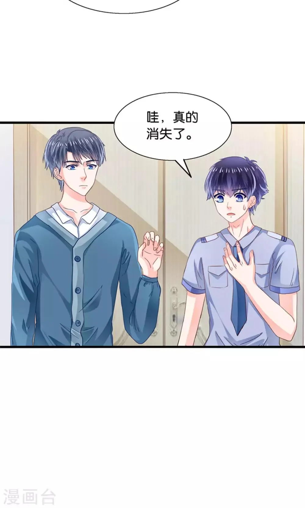 第19话 保安和总裁的不可说 第6页
