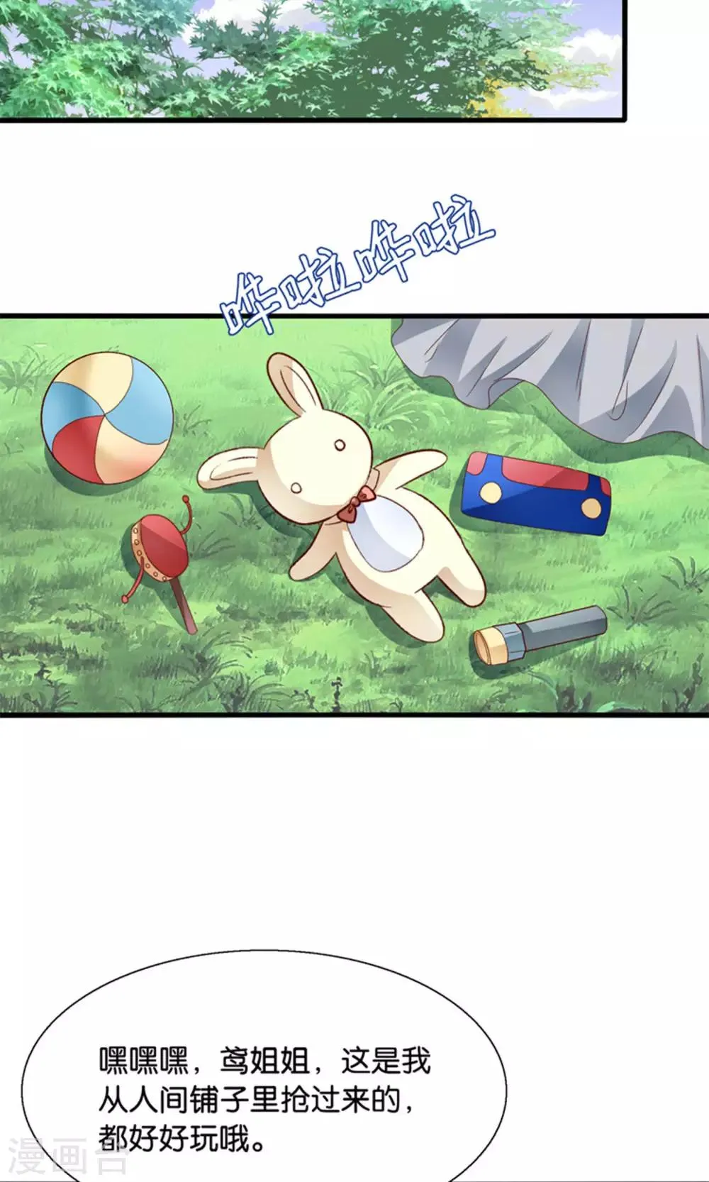 第19话 保安和总裁的不可说 第8页