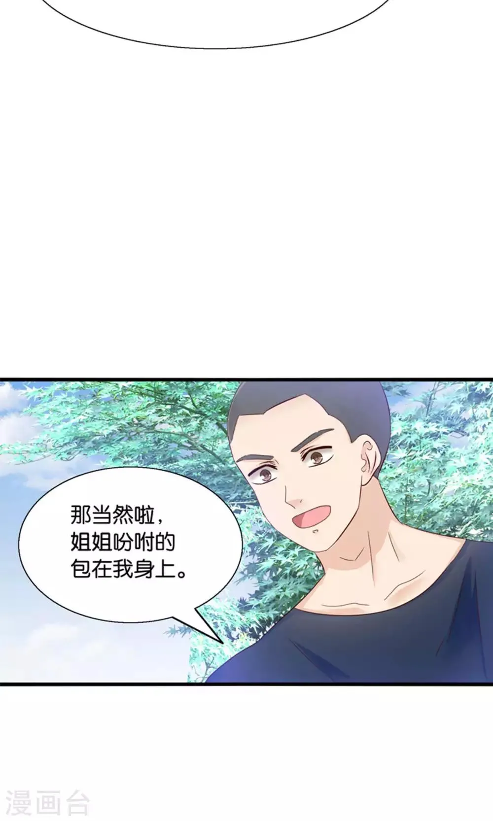 第19话 保安和总裁的不可说 第10页