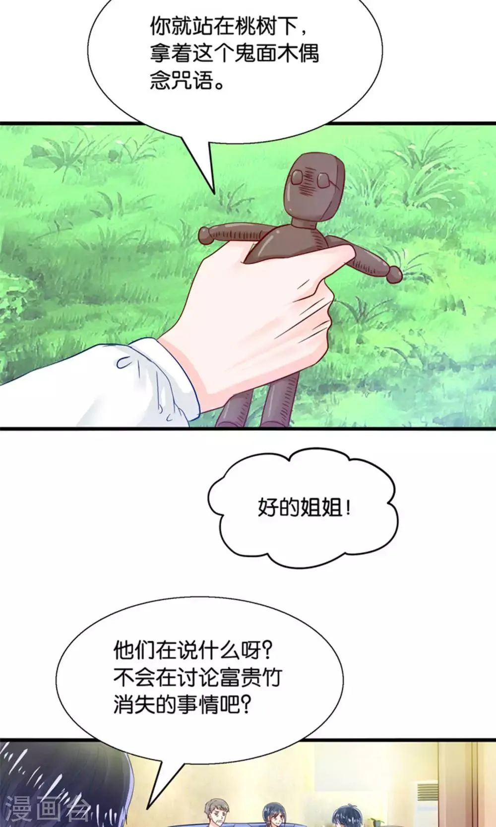 第19话 保安和总裁的不可说 第12页