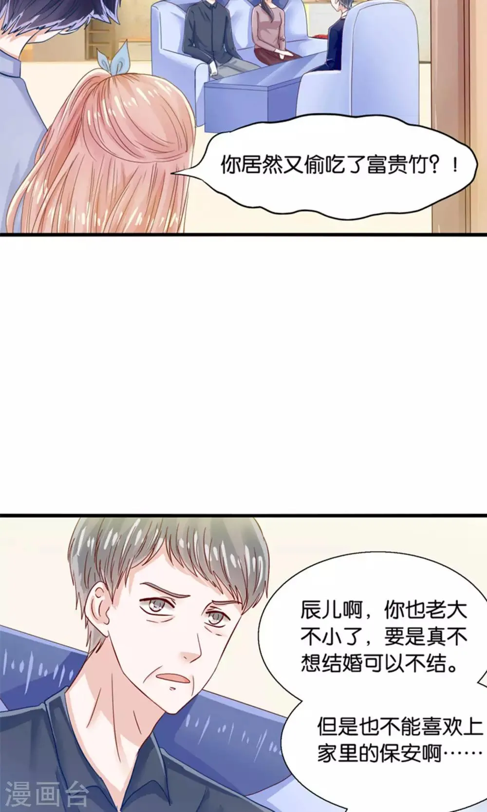 第19话 保安和总裁的不可说 第13页