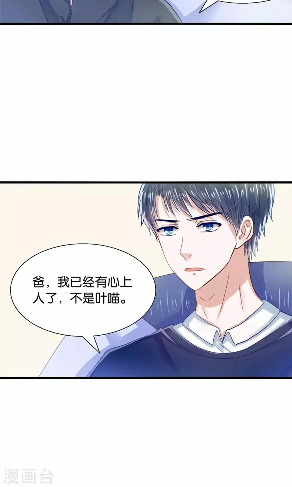 第19话 保安和总裁的不可说 第14页