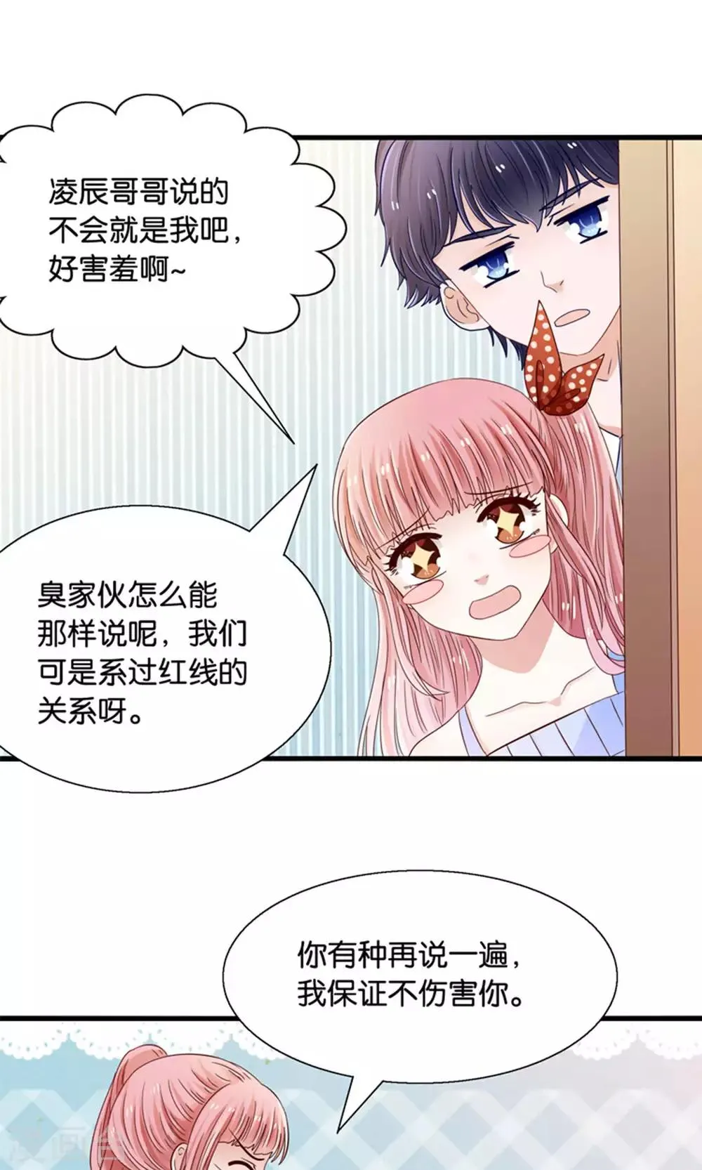 第19话 保安和总裁的不可说 第15页