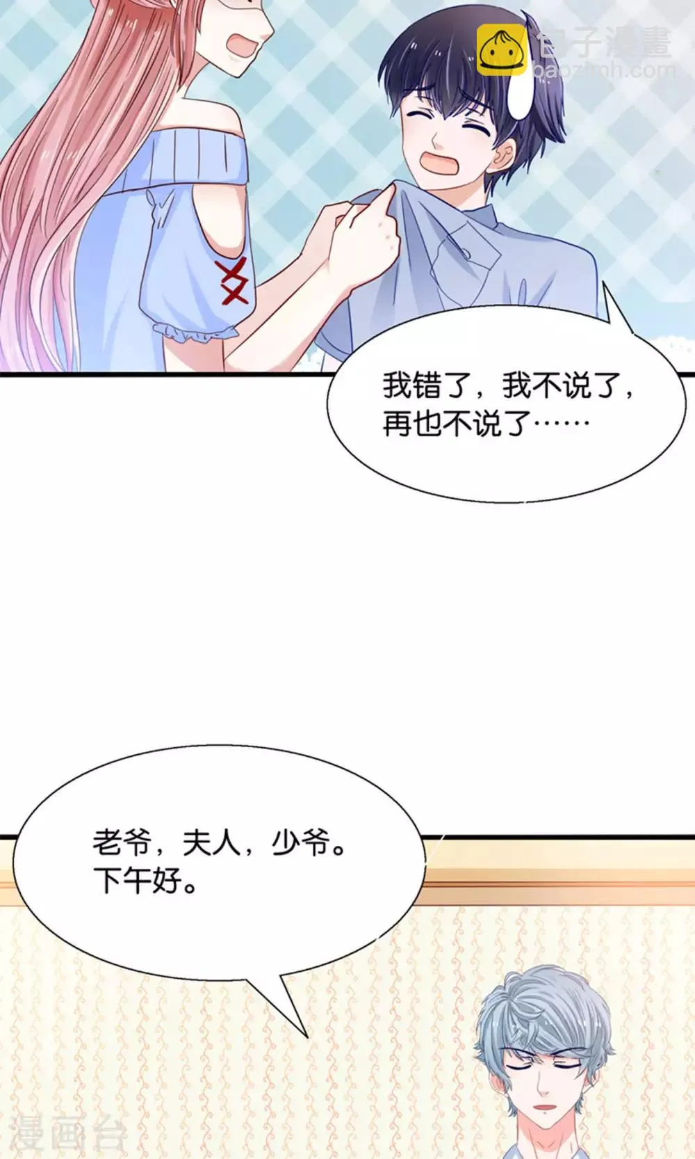 第19话 保安和总裁的不可说 第16页