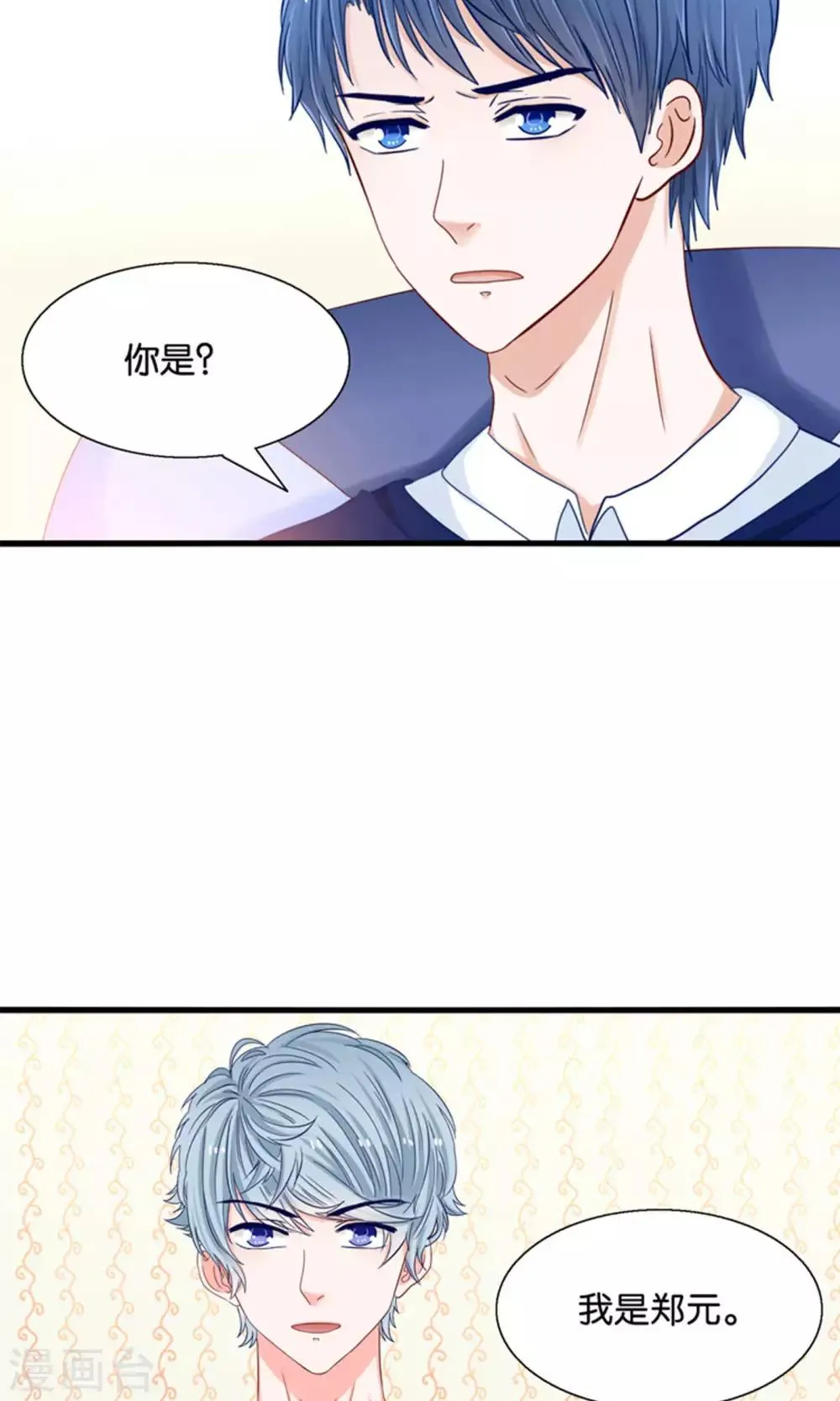 第19话 保安和总裁的不可说 第18页