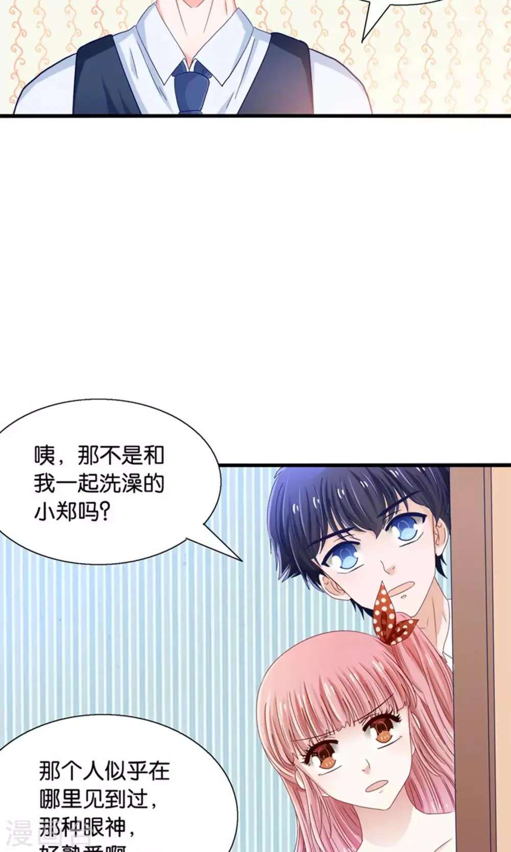 第19话 保安和总裁的不可说 第19页