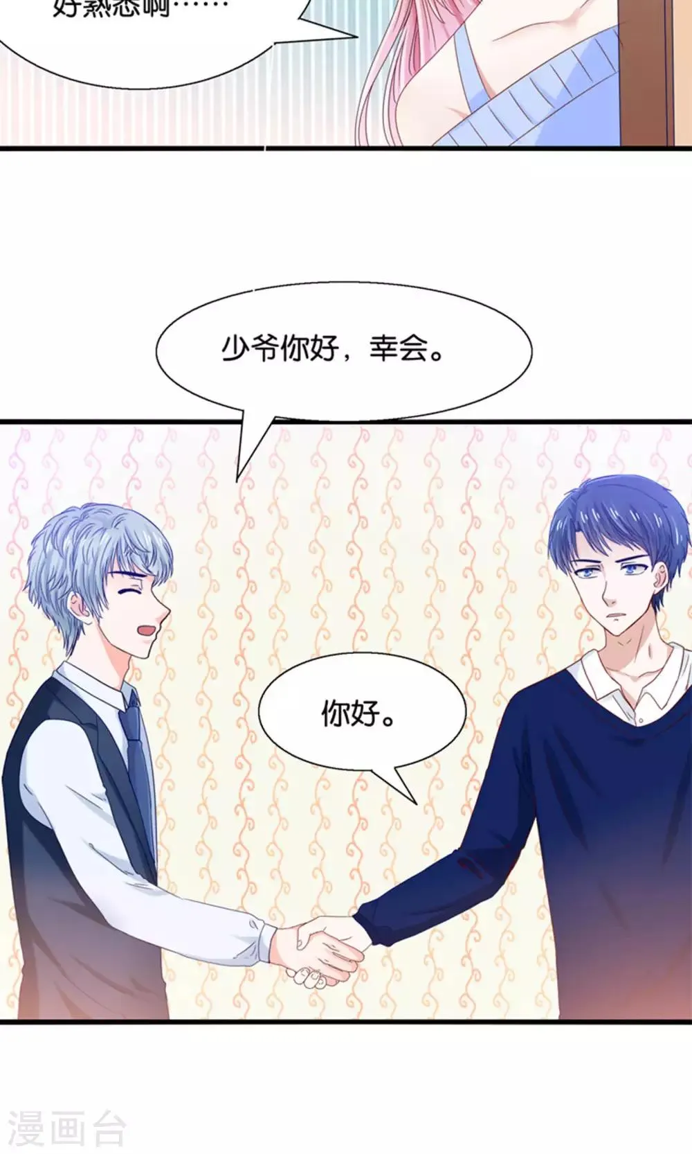 第19话 保安和总裁的不可说 第20页