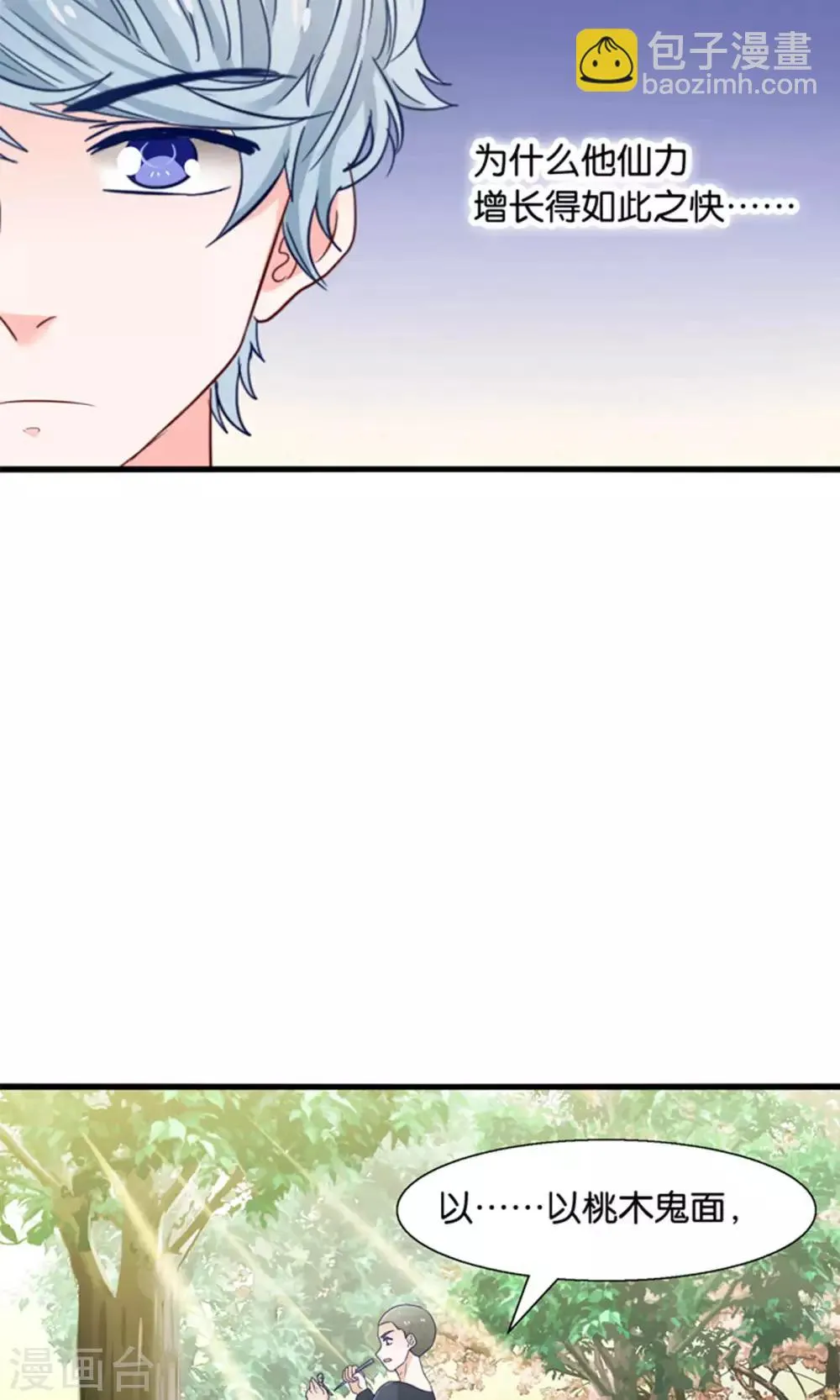 第19话 保安和总裁的不可说 第22页