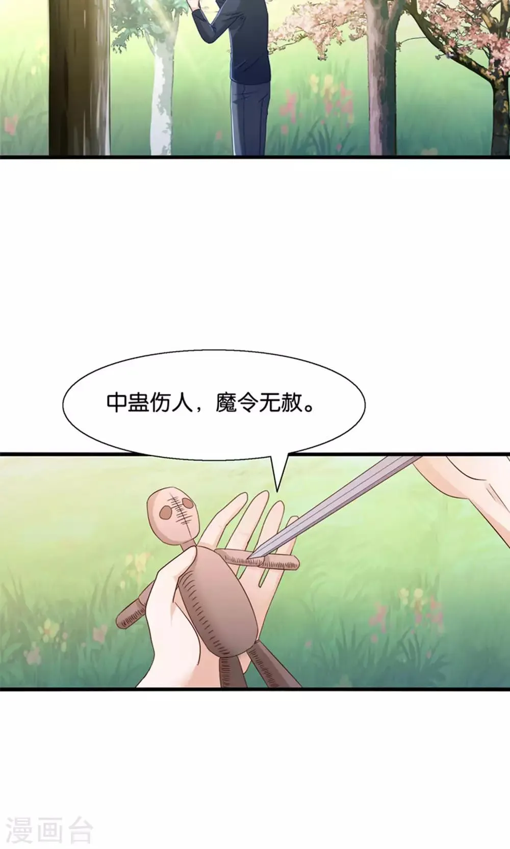 第19话 保安和总裁的不可说 第23页