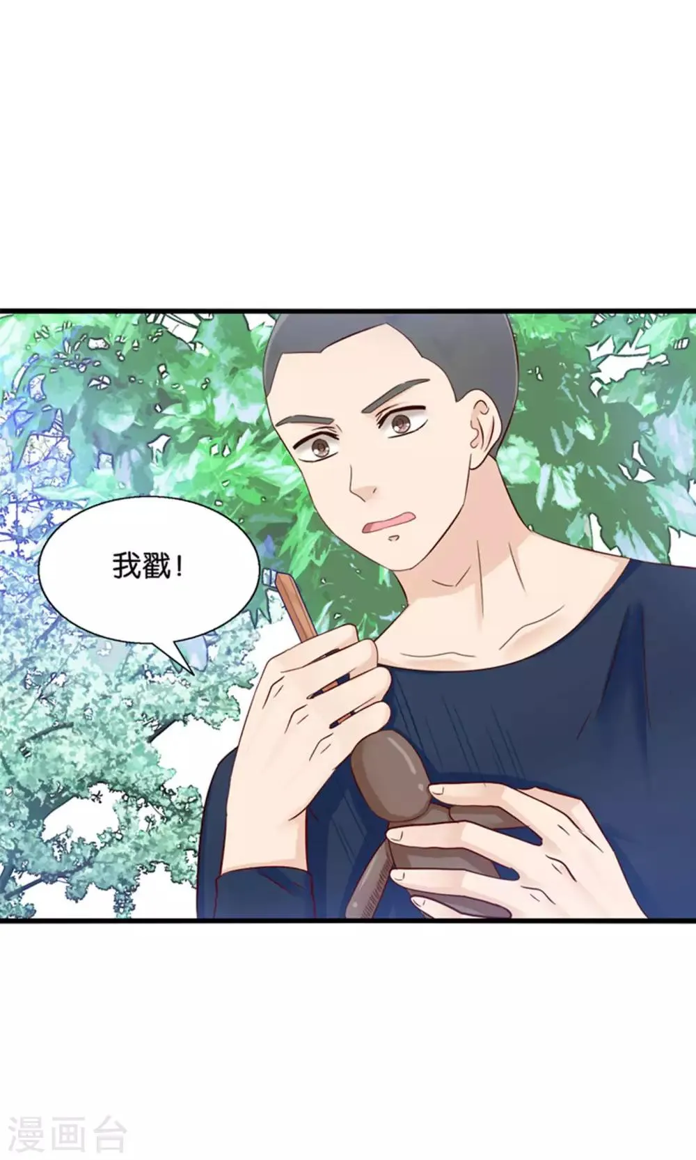 第19话 保安和总裁的不可说 第24页