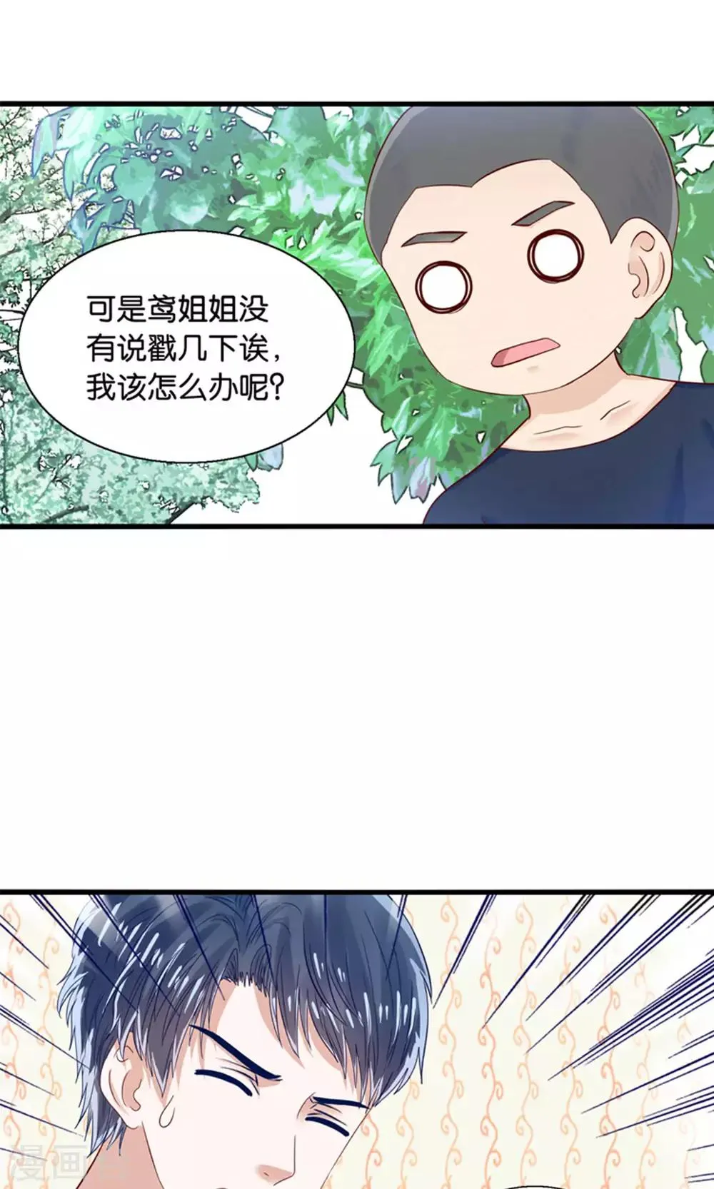 第19话 保安和总裁的不可说 第25页