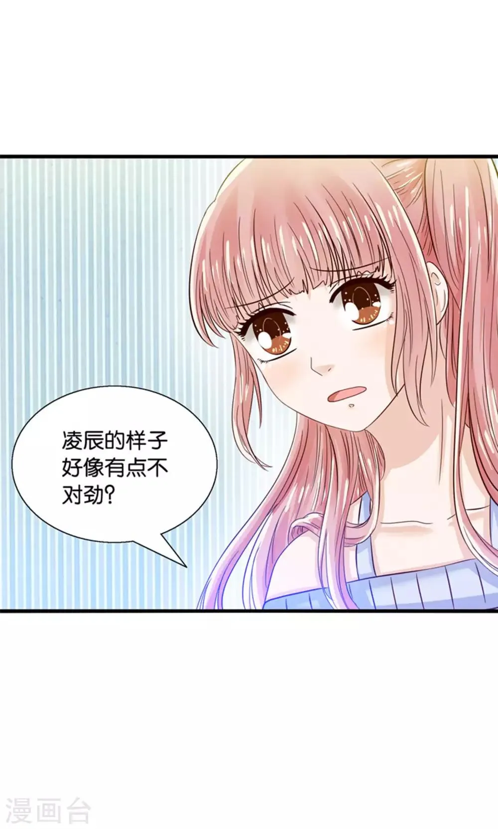 第19话 保安和总裁的不可说 第28页