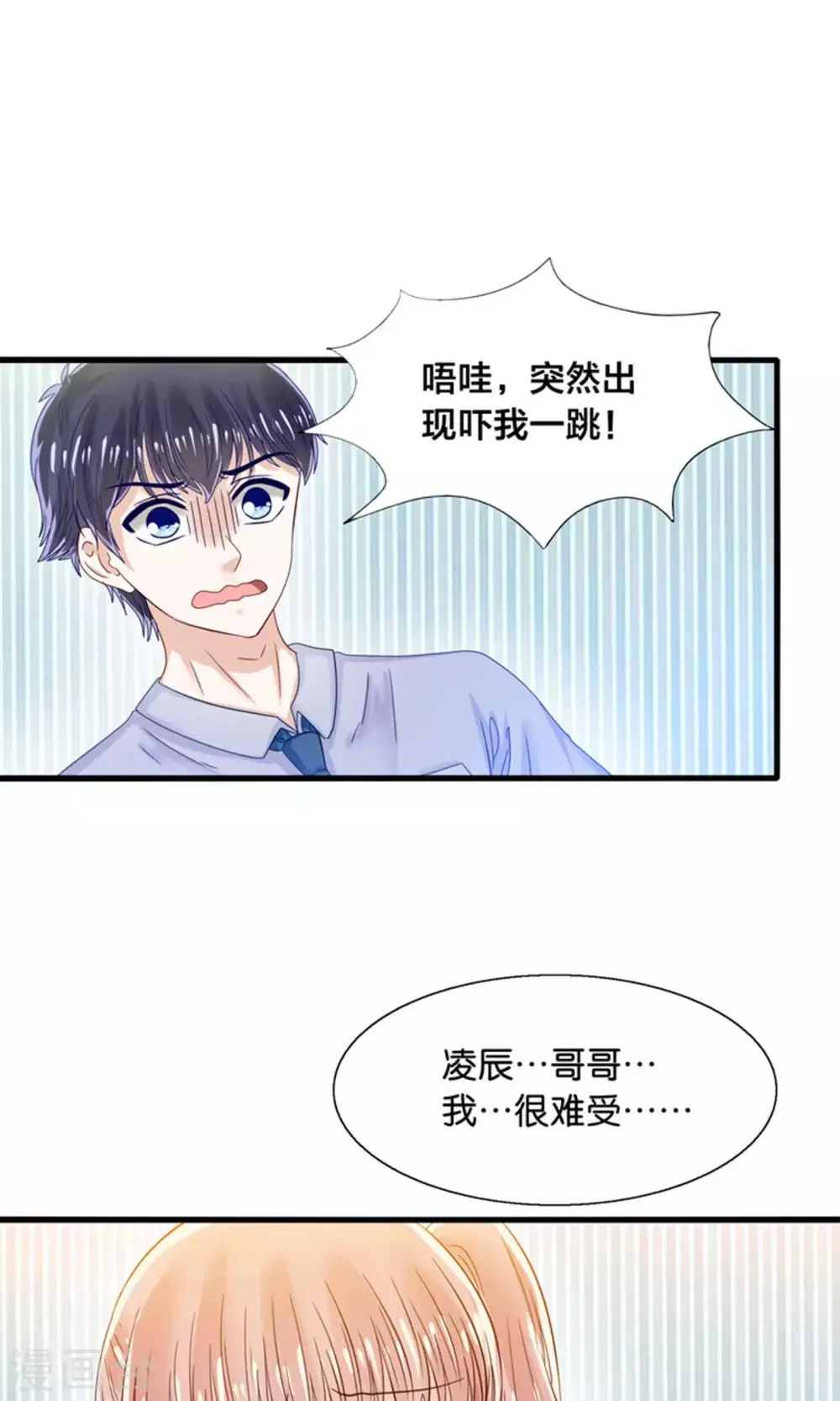 第19话 保安和总裁的不可说 第31页