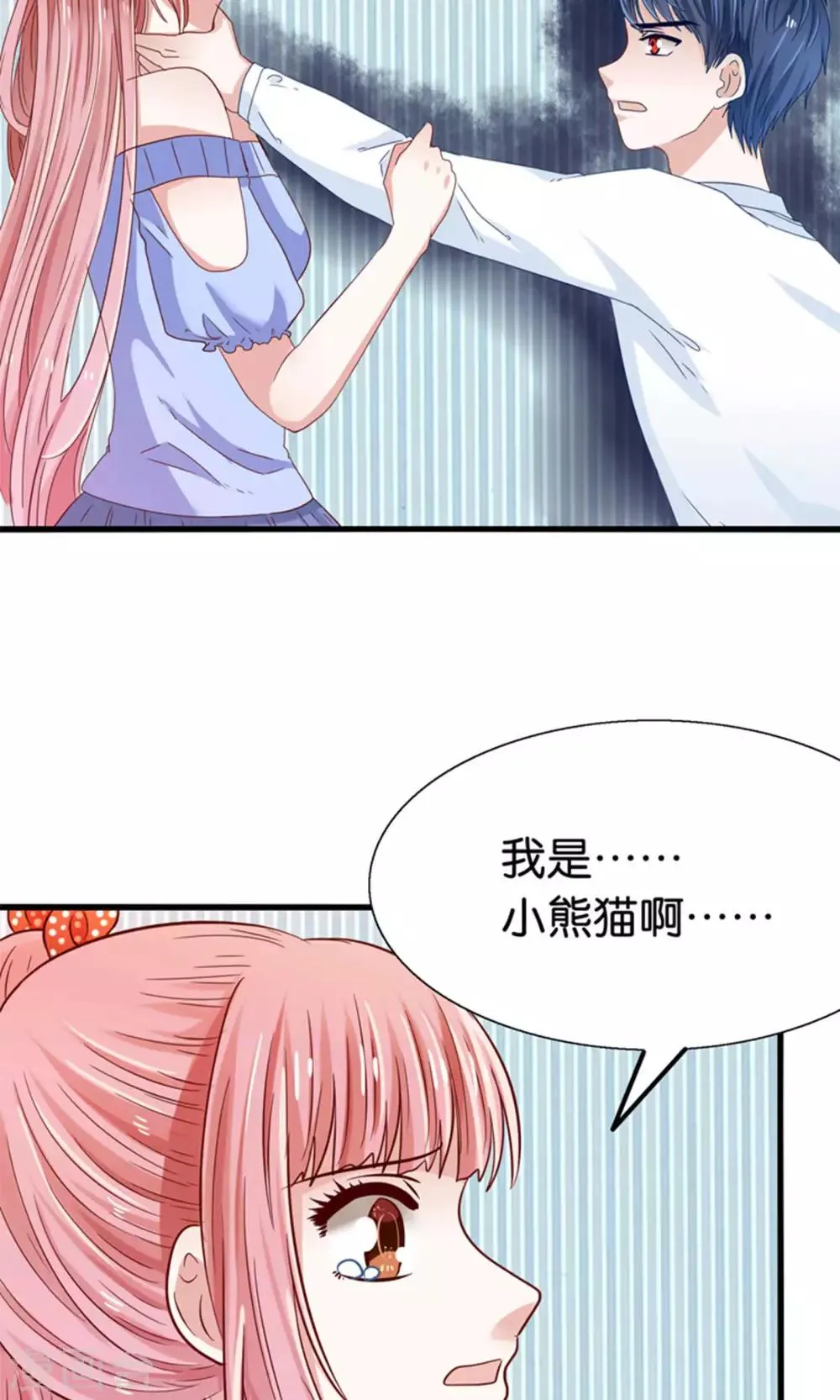 第19话 保安和总裁的不可说 第33页