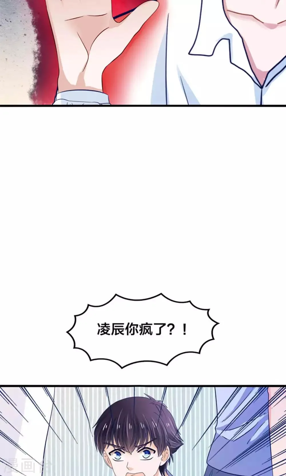 第19话 保安和总裁的不可说 第35页