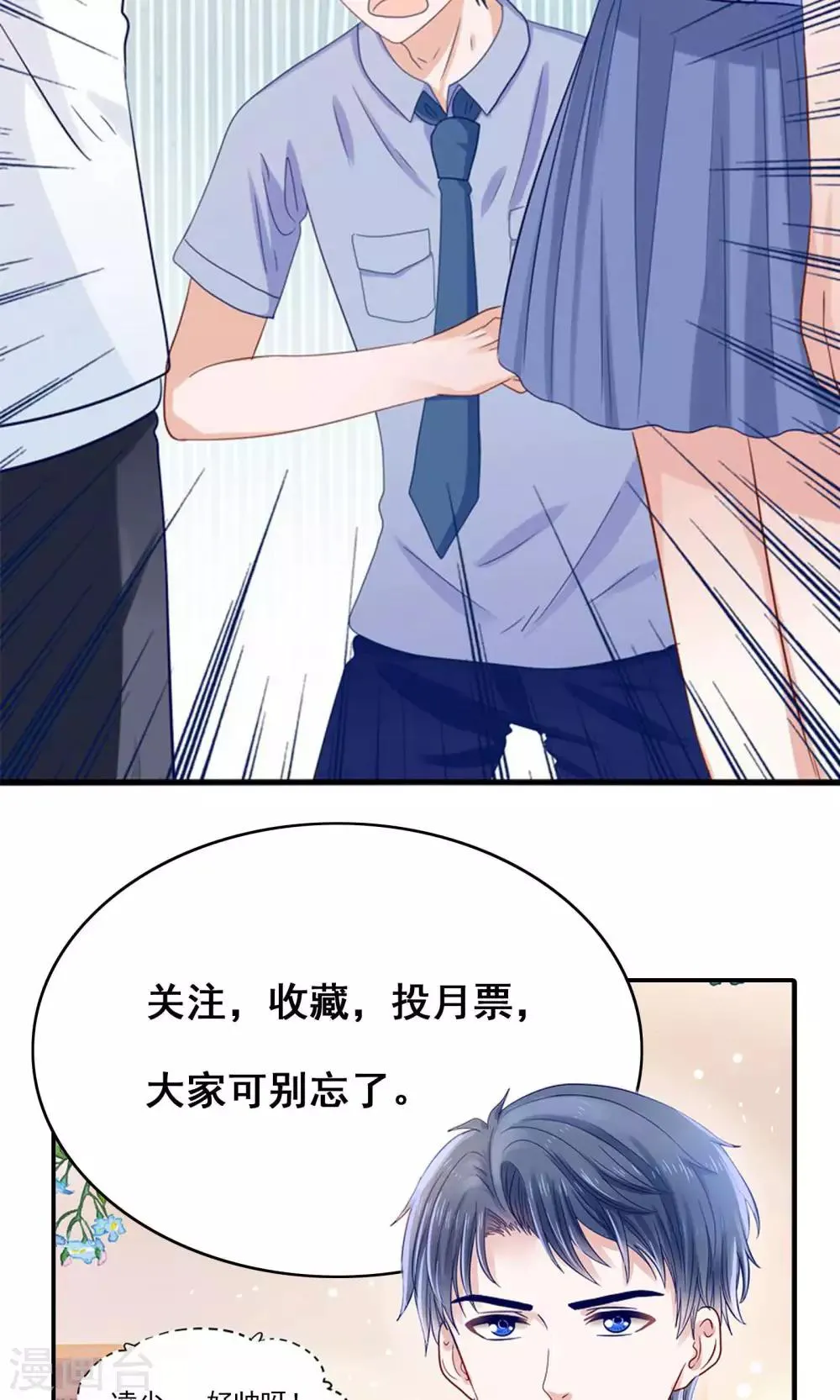 第19话 保安和总裁的不可说 第36页