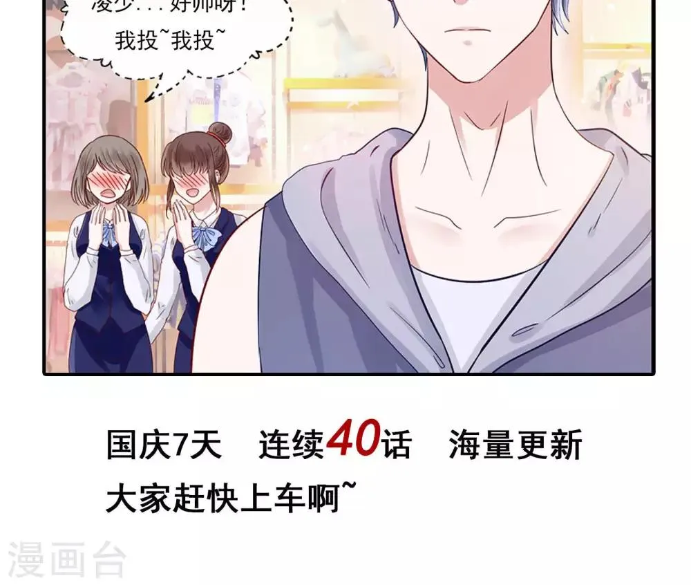 第19话 保安和总裁的不可说 第37页