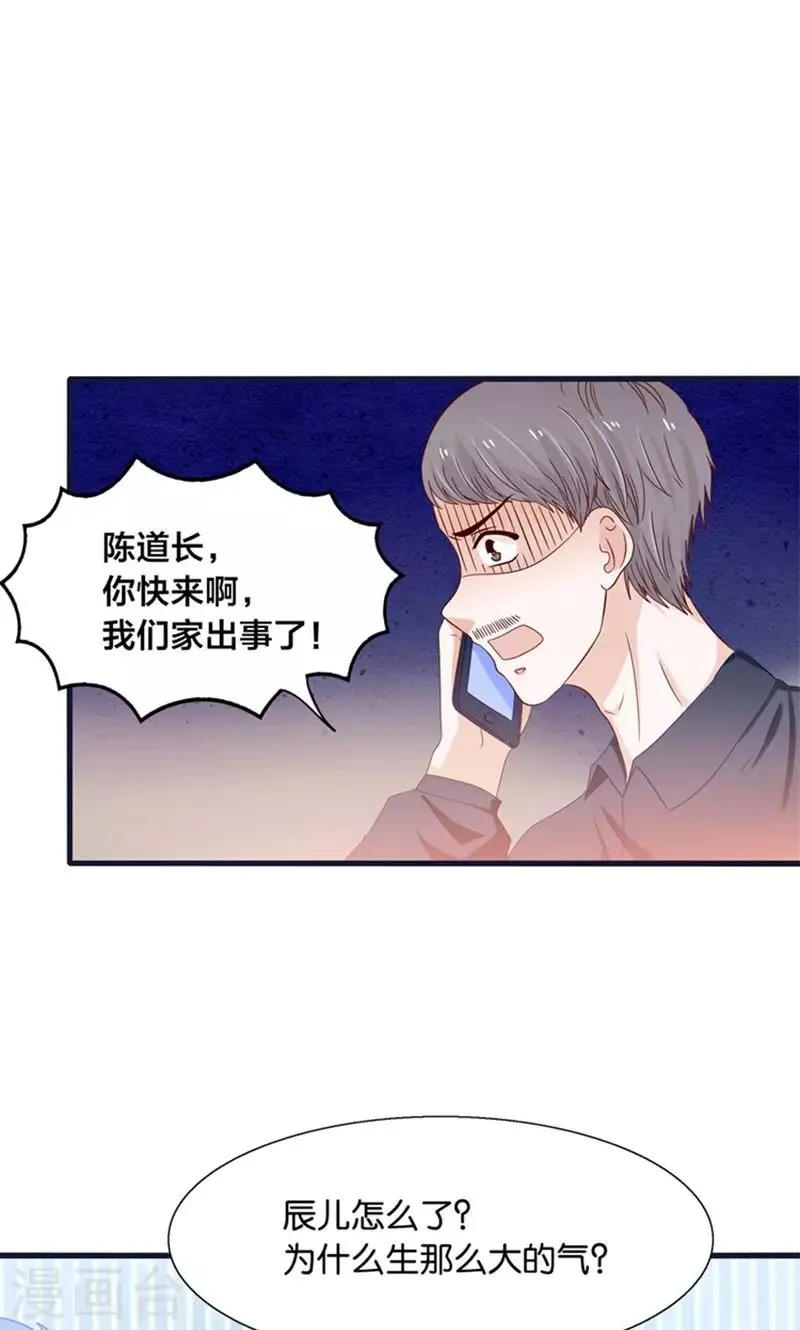 第20话 魔族傻瓜突击手 第6页