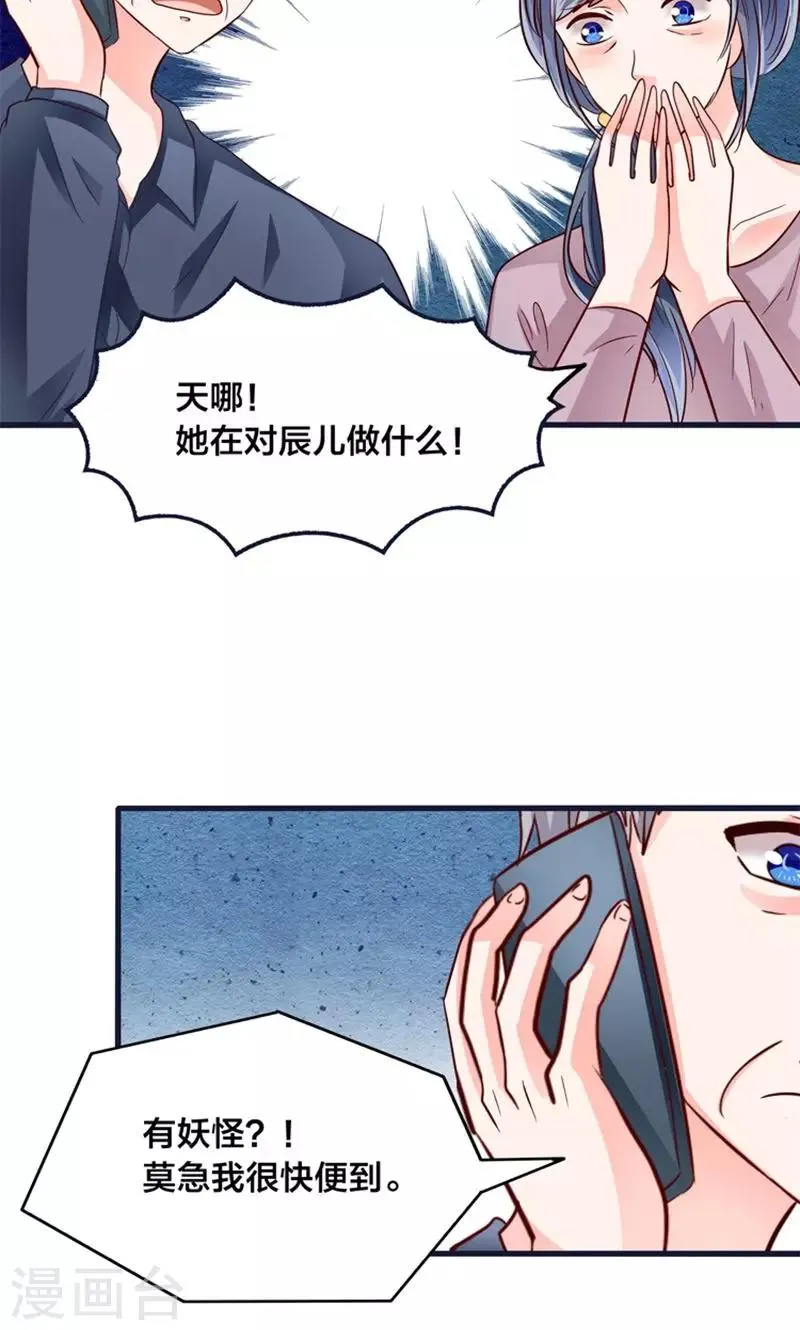 第20话 魔族傻瓜突击手 第11页