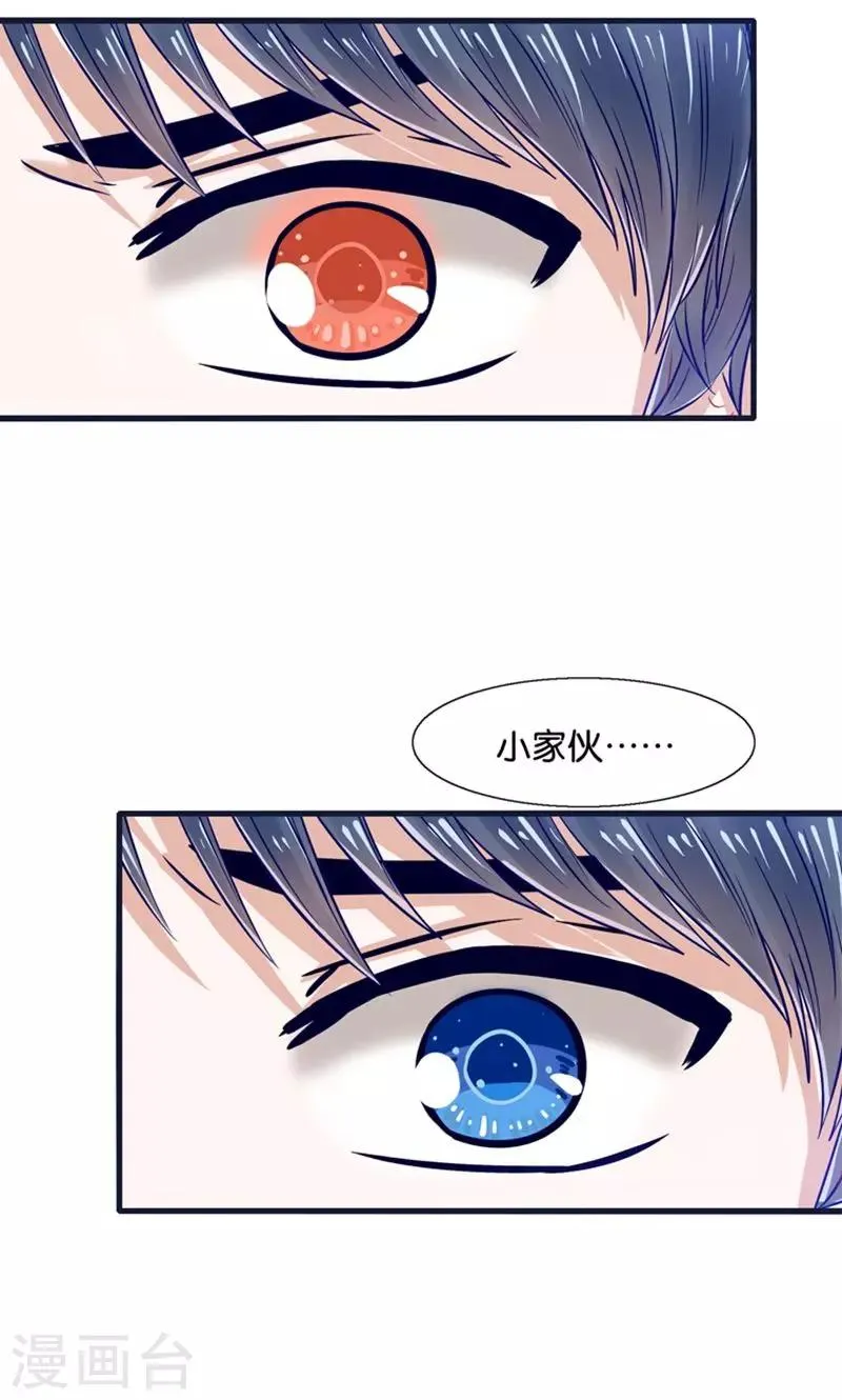 第20话 魔族傻瓜突击手 第15页