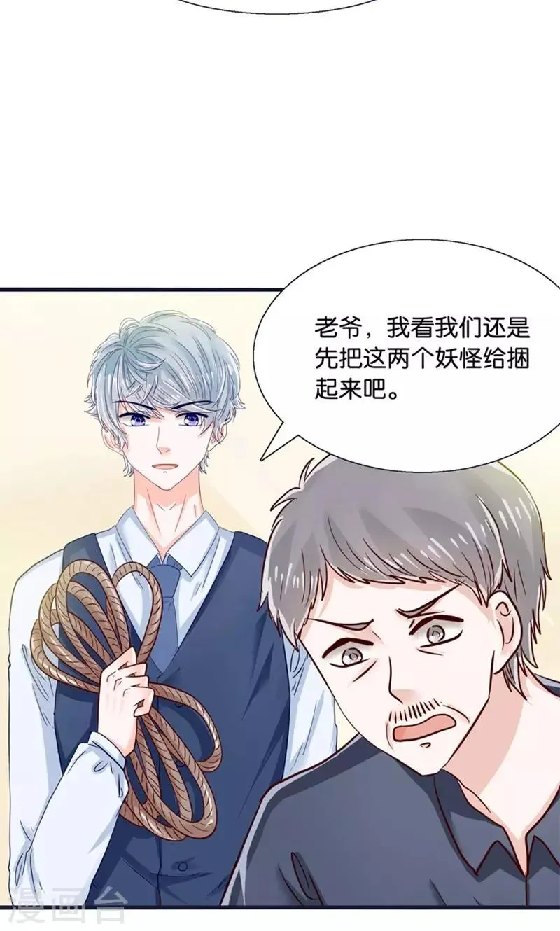 第20话 魔族傻瓜突击手 第23页