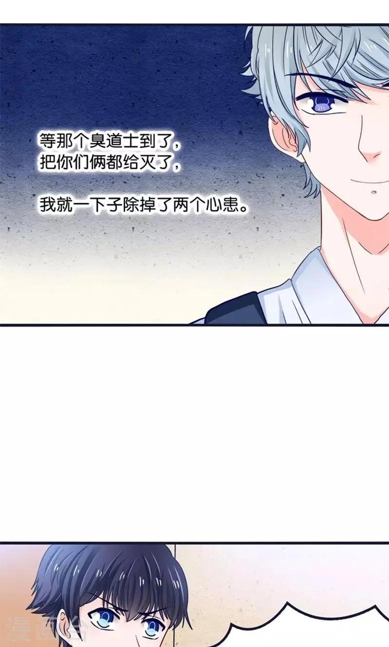 第20话 魔族傻瓜突击手 第26页
