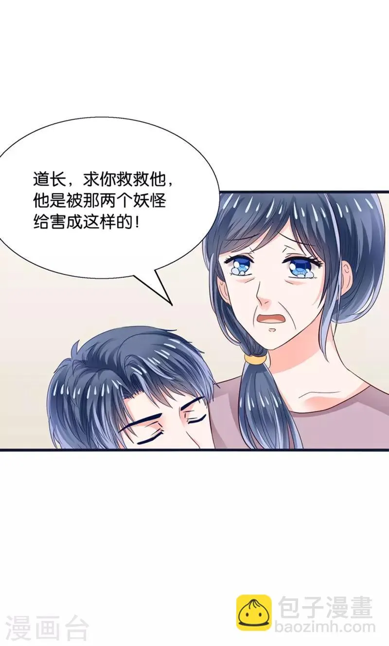 第20话 魔族傻瓜突击手 第29页