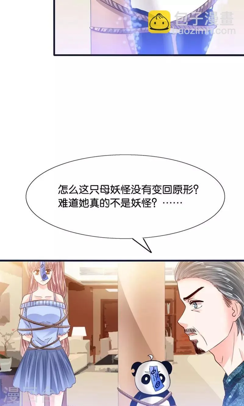 第20话 魔族傻瓜突击手 第32页