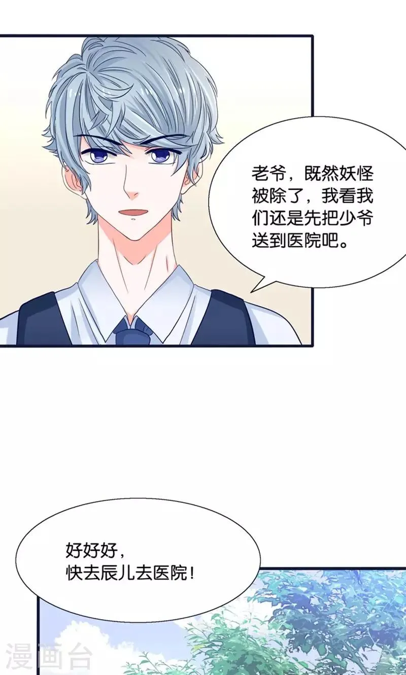 第20话 魔族傻瓜突击手 第34页