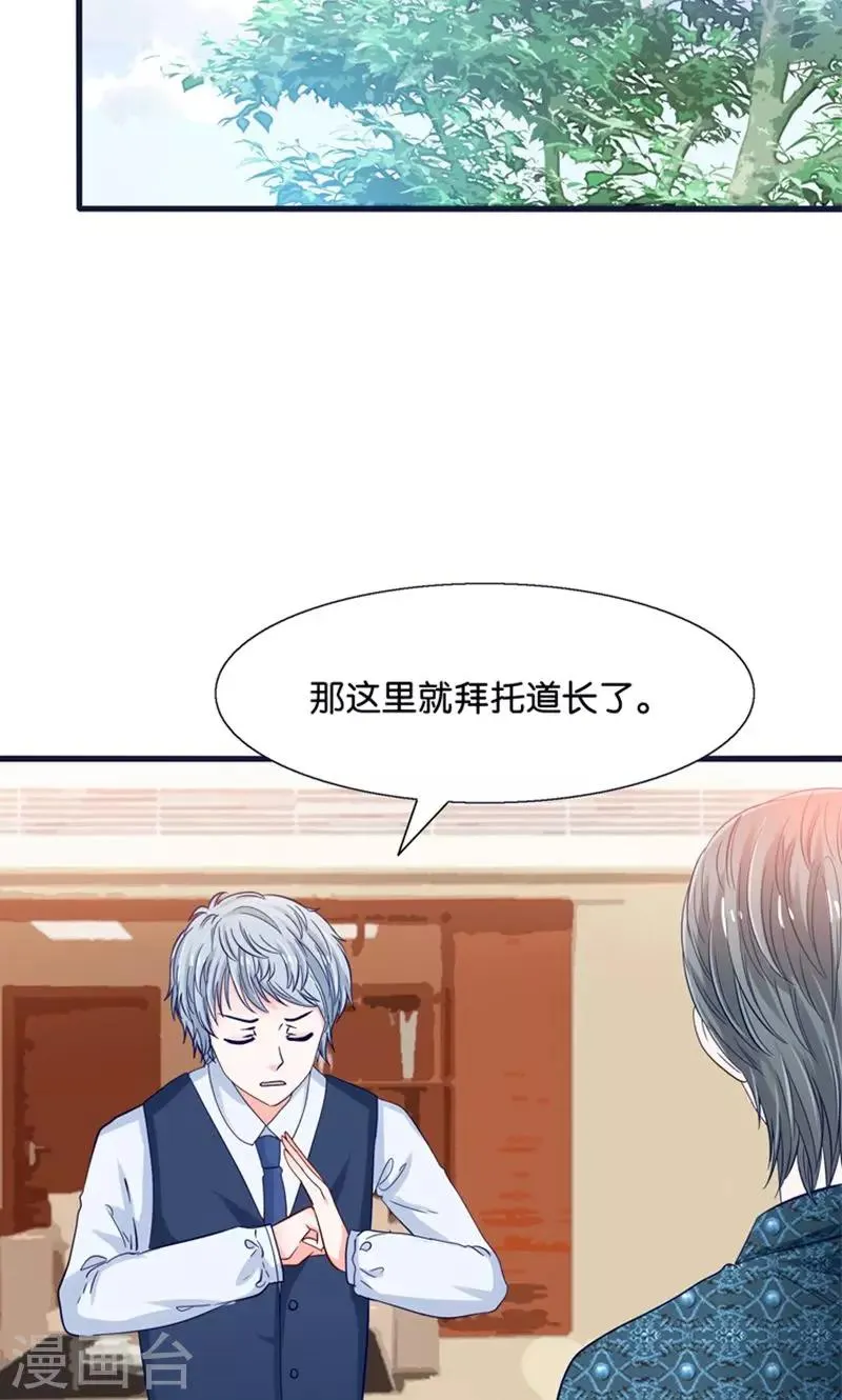 第20话 魔族傻瓜突击手 第35页