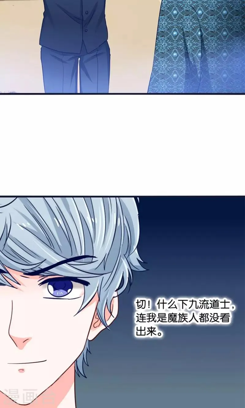第20话 魔族傻瓜突击手 第36页