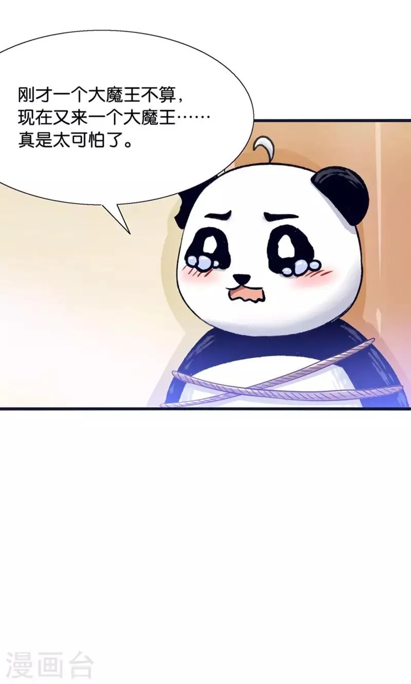第20话 魔族傻瓜突击手 第38页