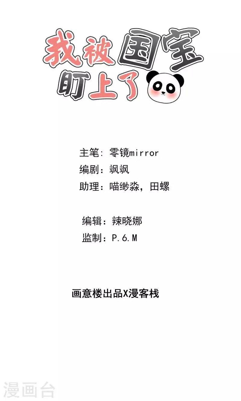 第21话 回到天宫 第1页
