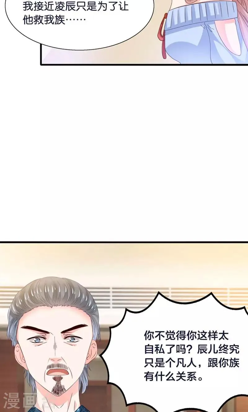 第21话 回到天宫 第3页