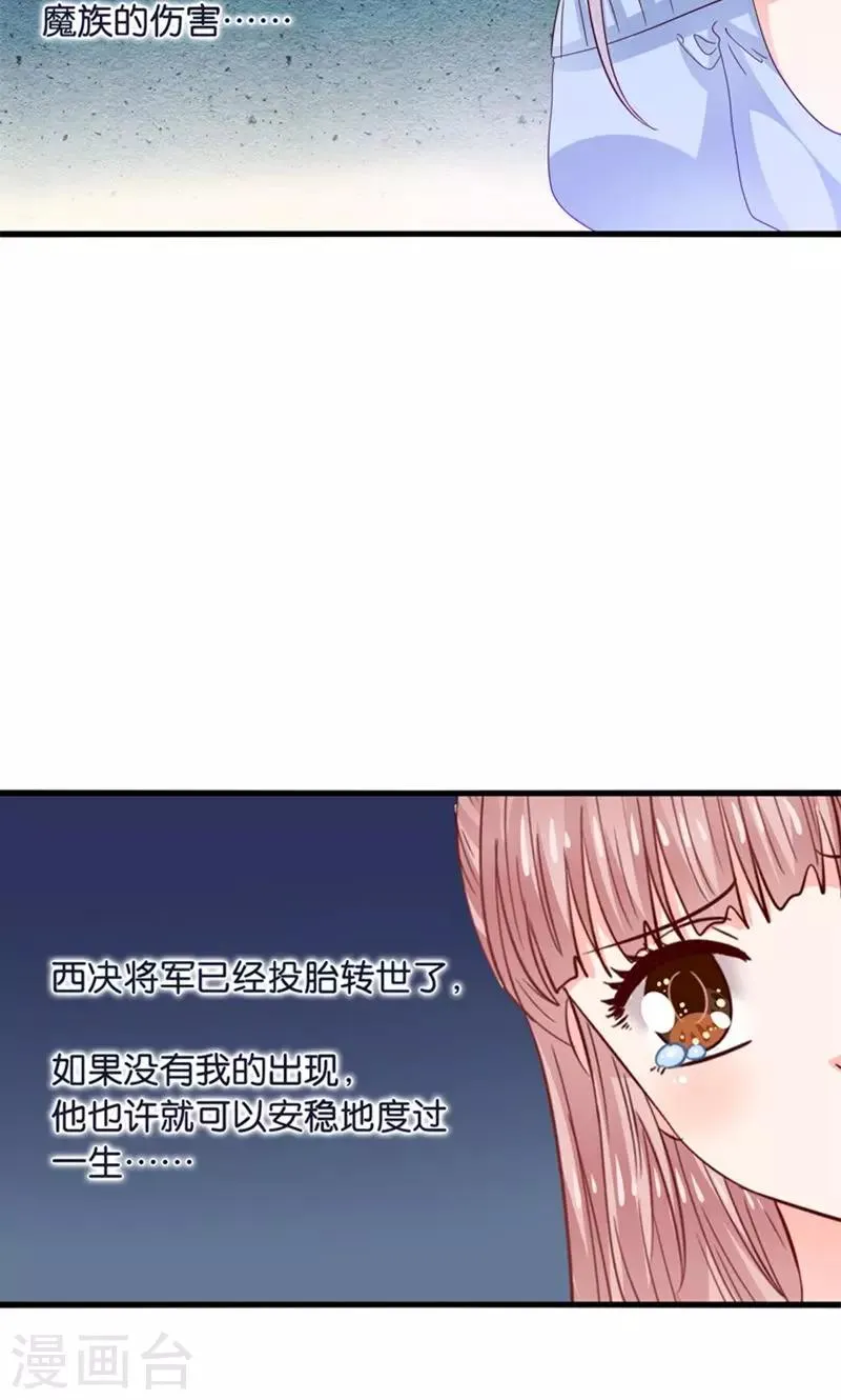第21话 回到天宫 第6页